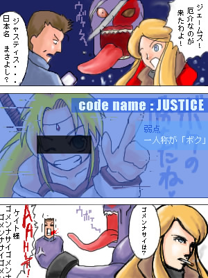 ジャスティスソー!ジャスティスソー!